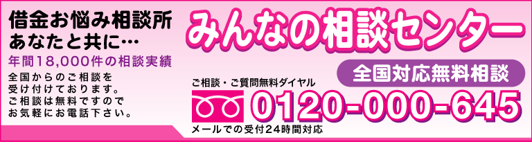 みんなの相談センター
